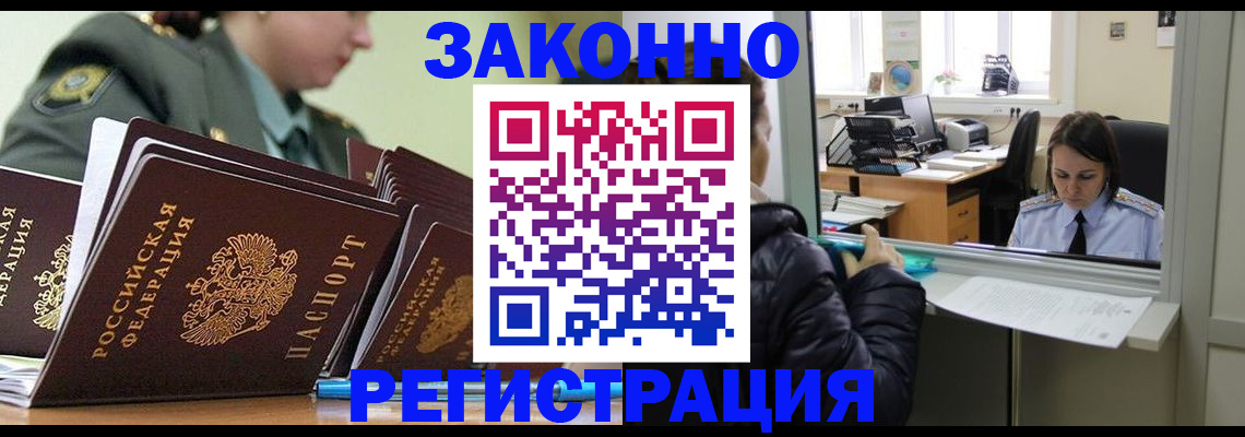 временная регистрация адрес в Североморске