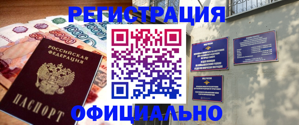 прописка законно в Североморске