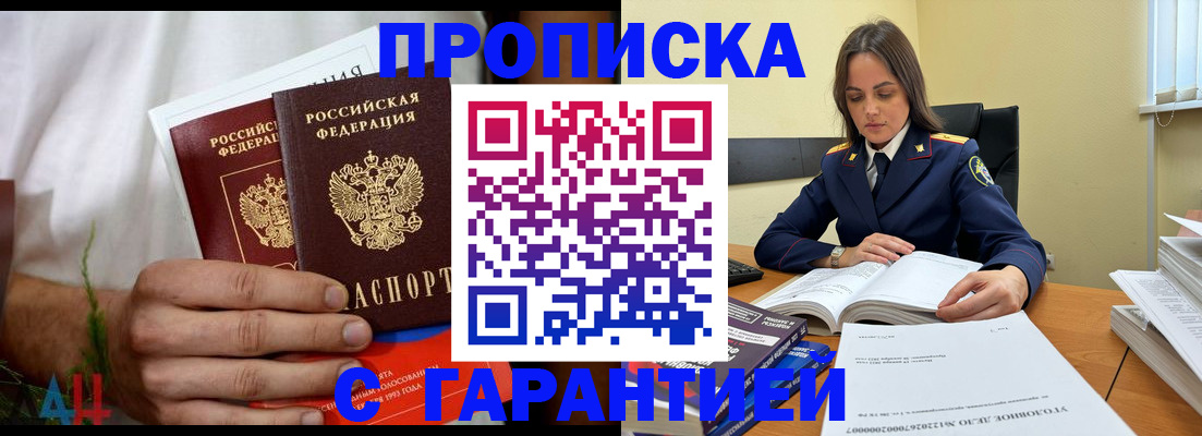 временная регистрация надежно в Североморске