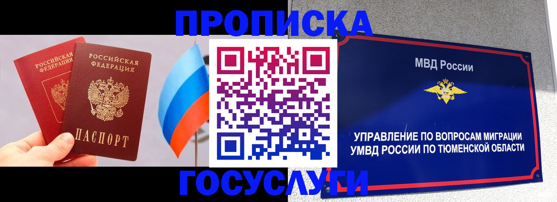 временная регистрация купить в Североморске