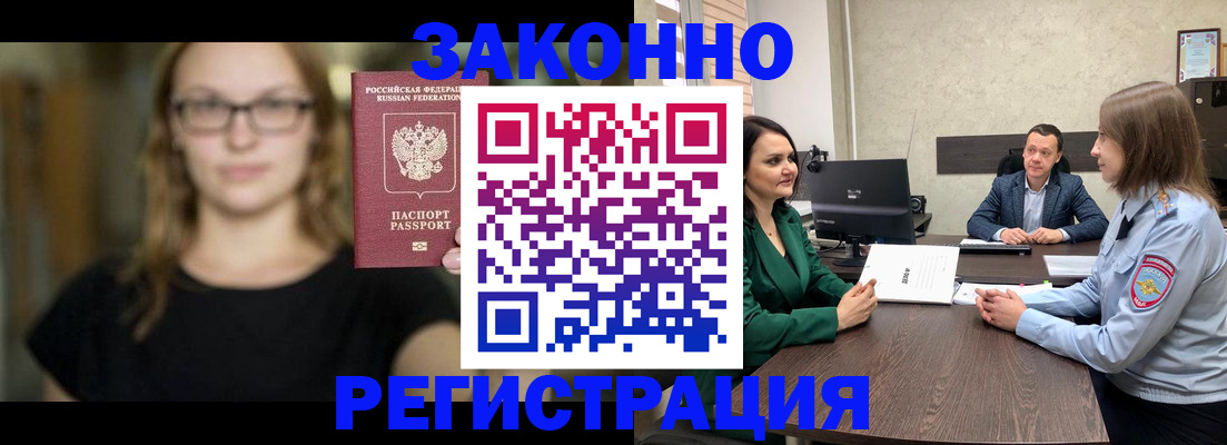 прописка законно в Североморске