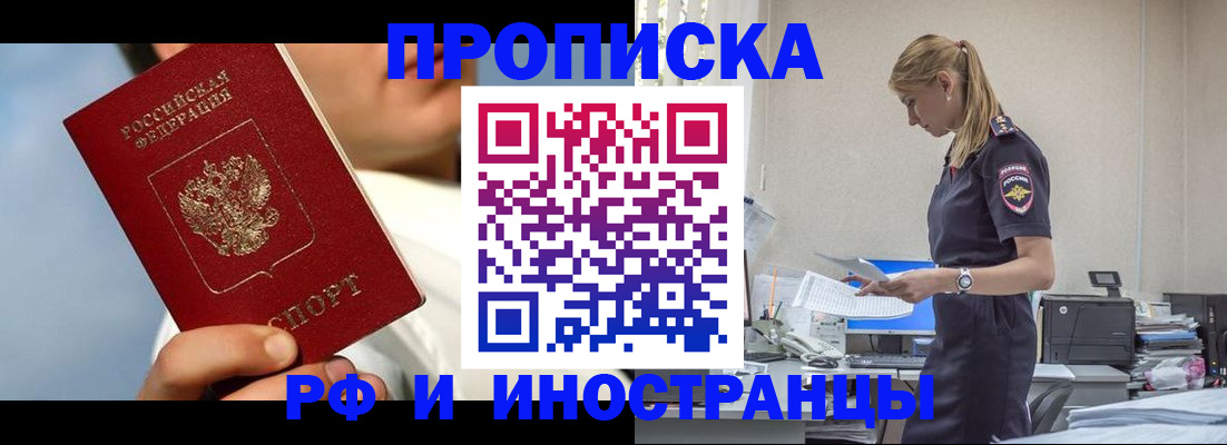 временная регистрация для школы в Североморске