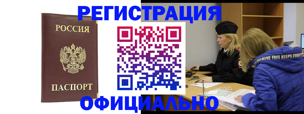 временная регистрация поиск в Североморске