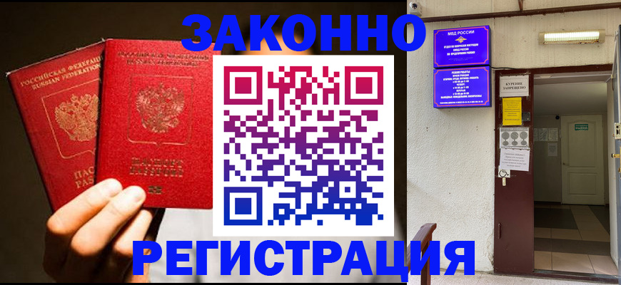 регистрация в Североморске