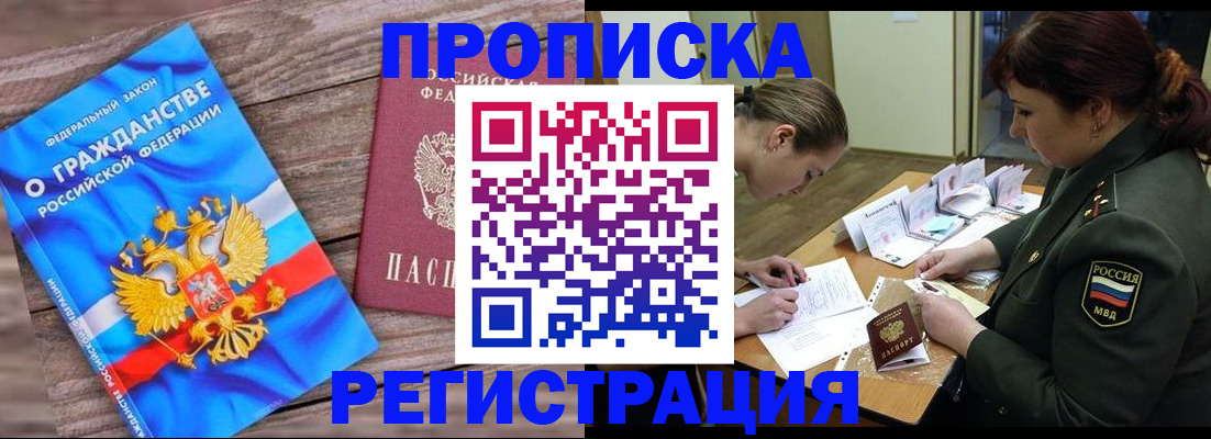 прописка поиск в Североморске