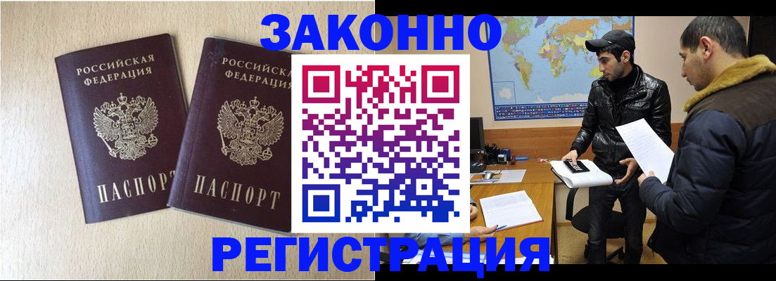 прописка паспорт в Североморске