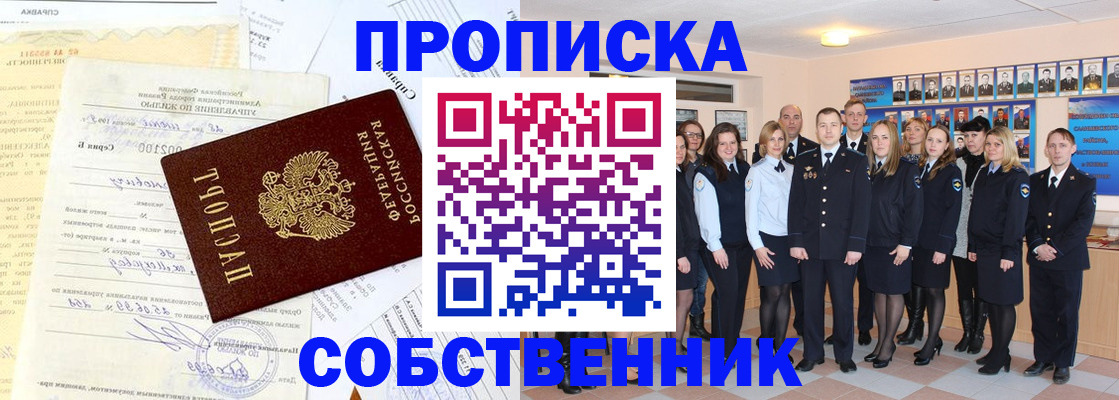 прописка паспорт в Североморске