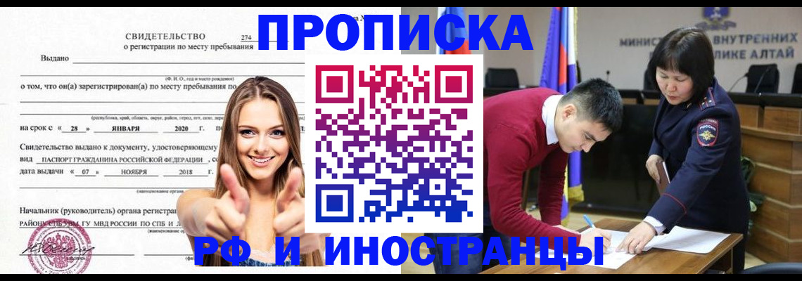 прописка в квартире в Североморске